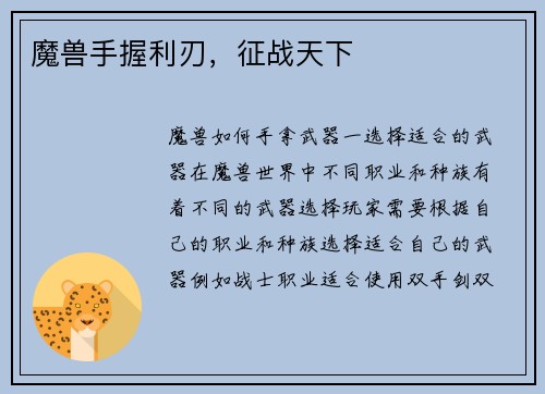 魔兽手握利刃，征战天下